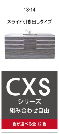 CXSシリーズキッチン