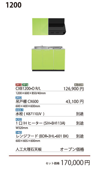 CXB1200-OR/L