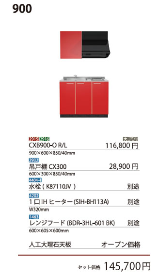 CXB900-OR/L