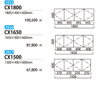 吊戸棚CX1800/CX1650/CX1500