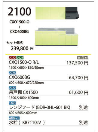 CXO1500-O/CXO600BG