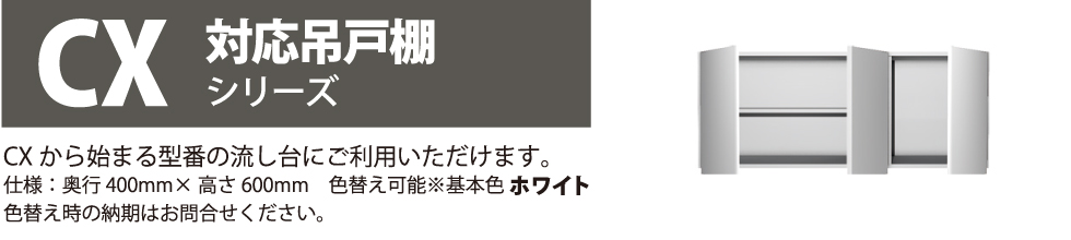 キッチン流し台CBSシリーズ特徴選べる引き出し3段・4段