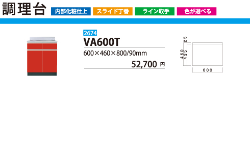 調理台VE600T/VE550S